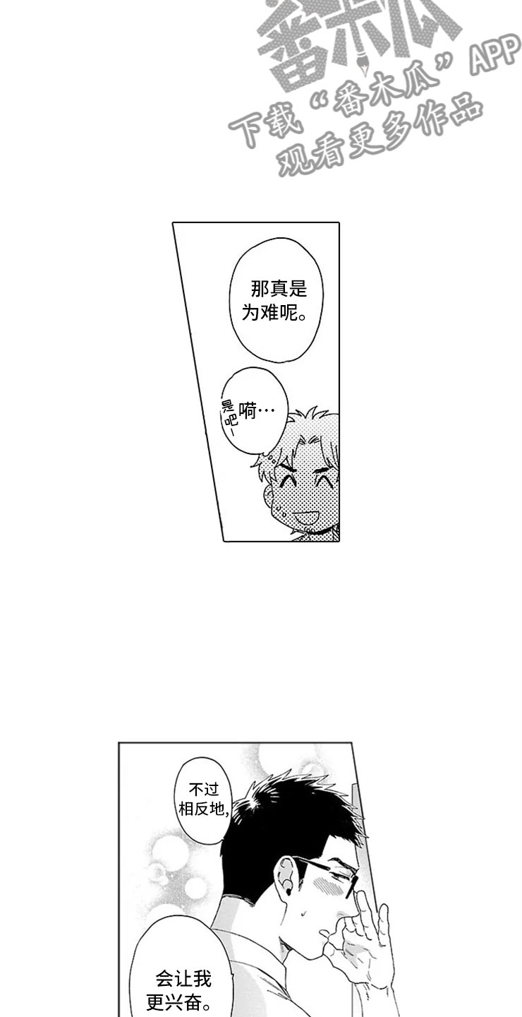 我们的相遇第21话图