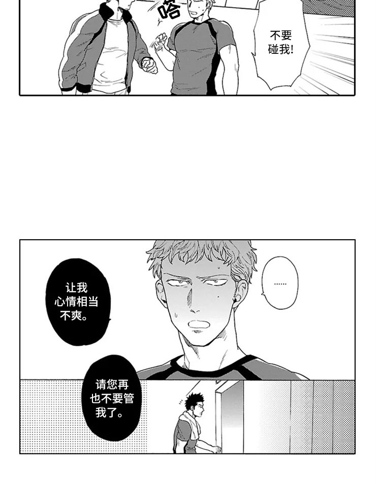 我们的相遇第3话图