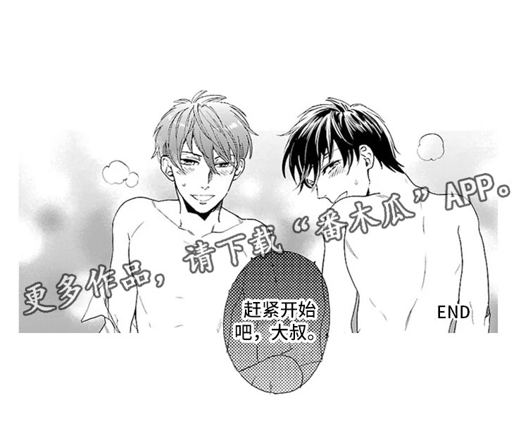 我们的相遇第7话图