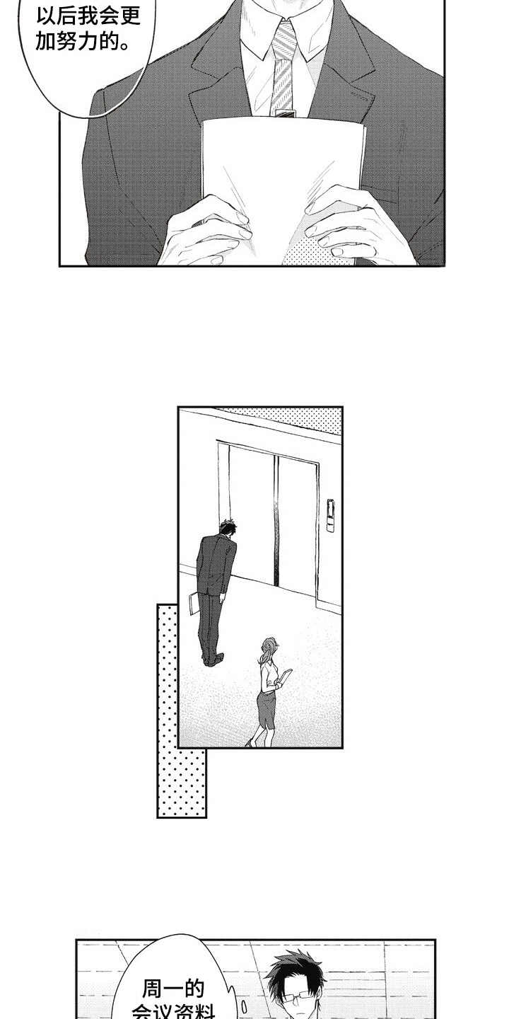 我和骑士在一起第1话图