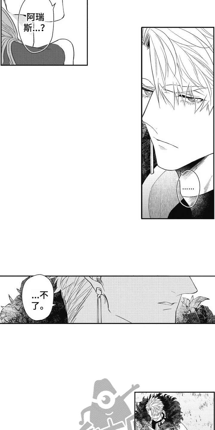 我和骑士在一起第11话图