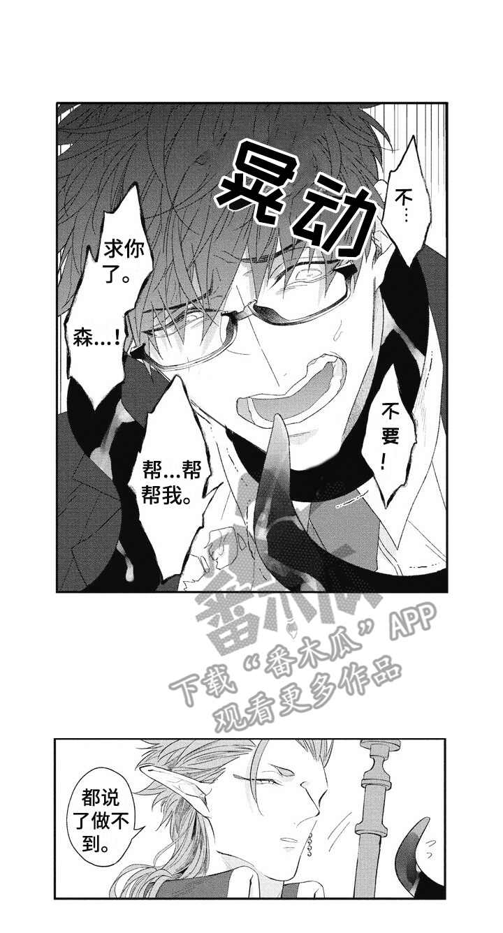 我和骑士在一起第12话图