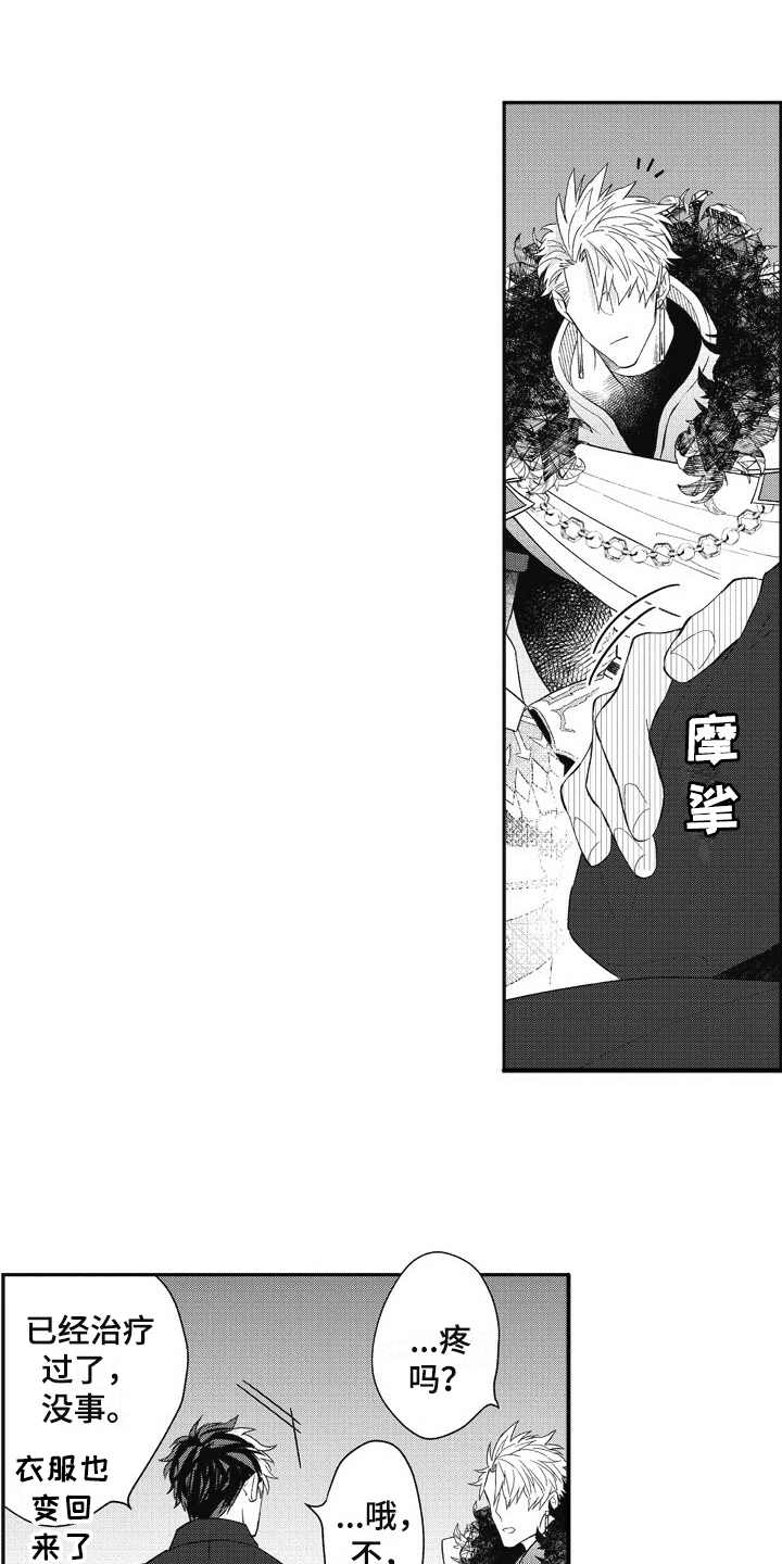 我和骑士在一起第13话图