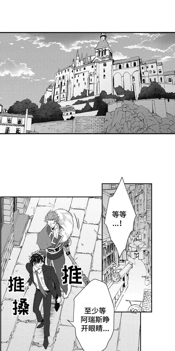 我和骑士在一起第15话图