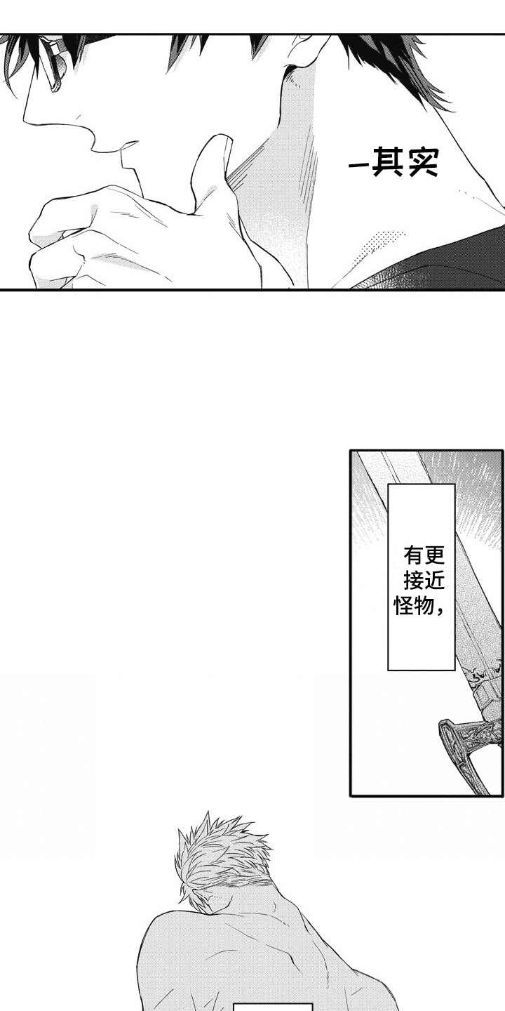 我和骑士在一起第2话图