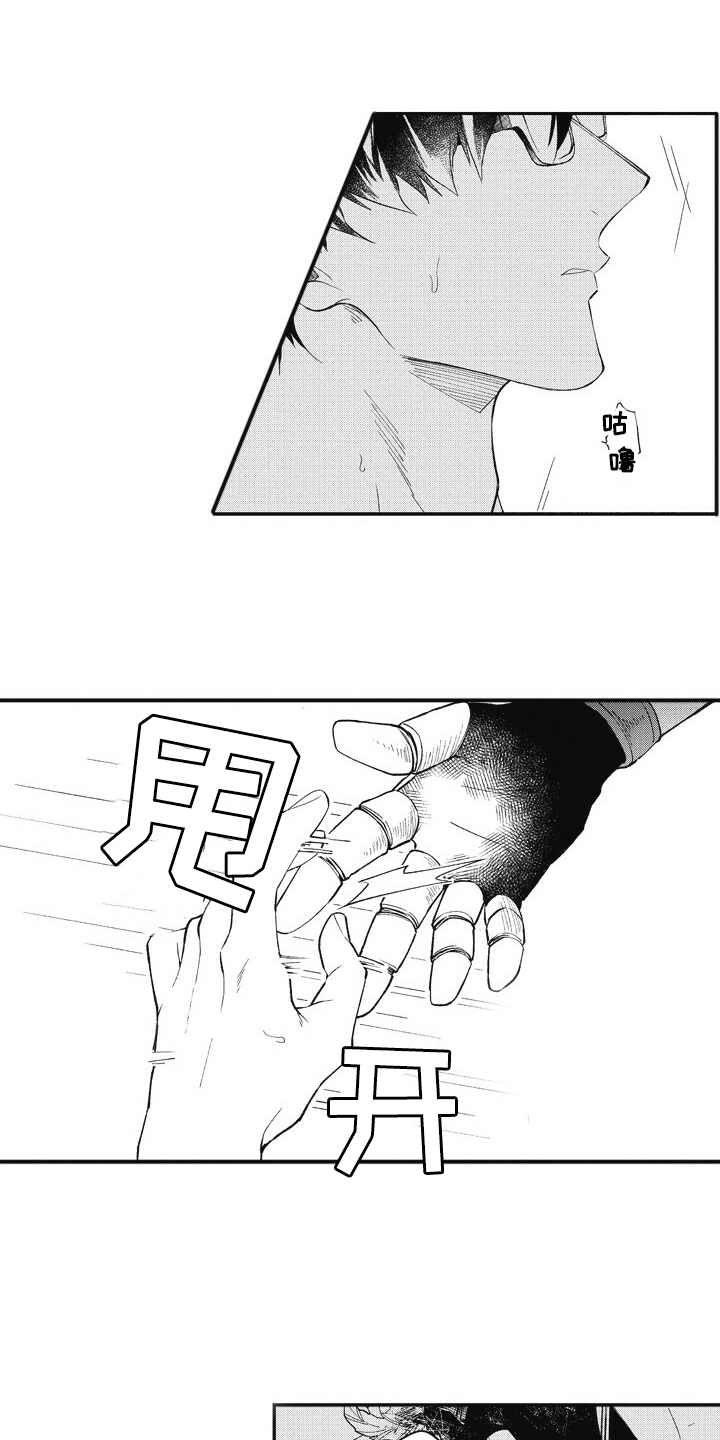 我和骑士在一起第3话图