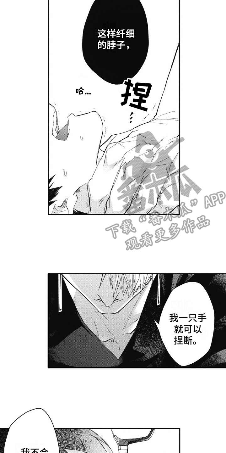 我和骑士在一起第9话图