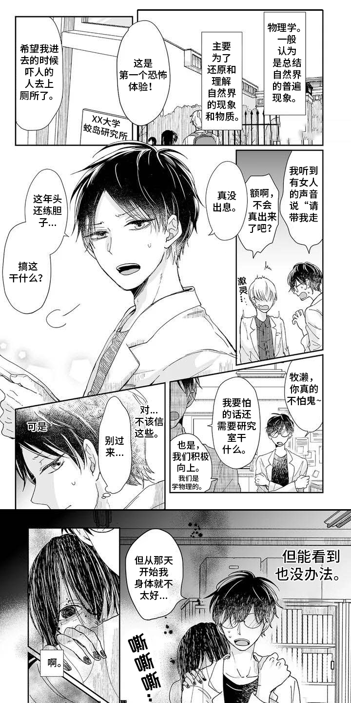 我会摆脱鬼魂第1话图