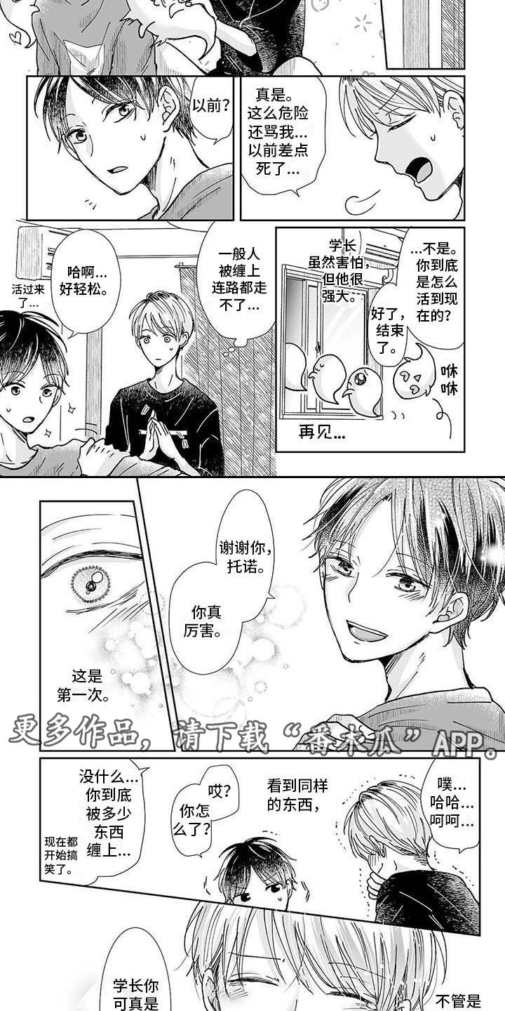 我会摆脱鬼魂第10话图