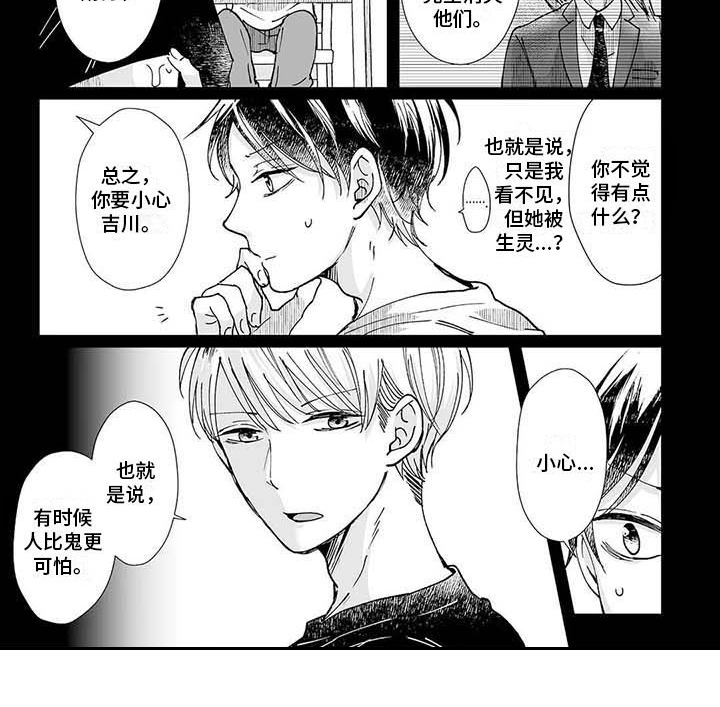 我会摆脱鬼魂第10话图