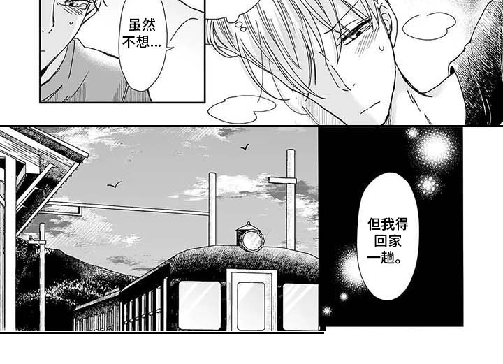 我会摆脱鬼魂第13话图