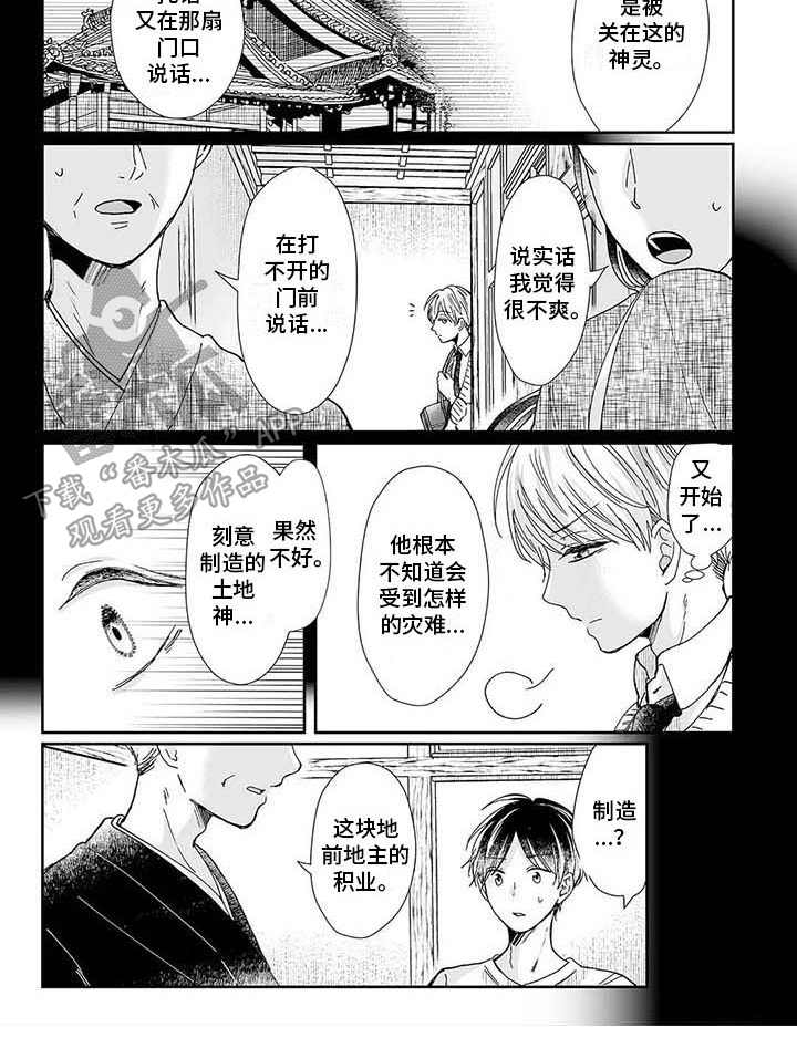 我会摆脱鬼魂第14话图