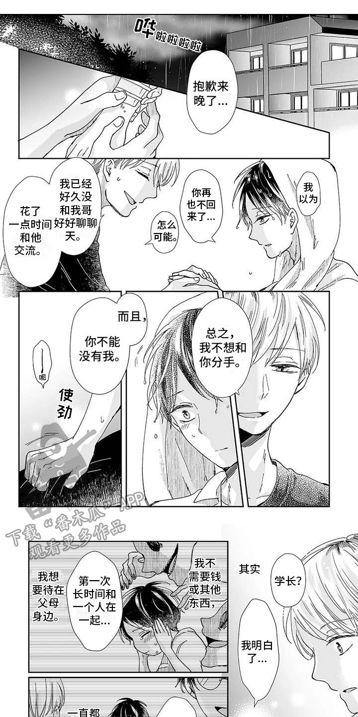 我会摆脱鬼魂第18话图