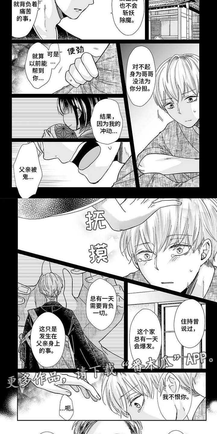 我会摆脱鬼魂第19话图