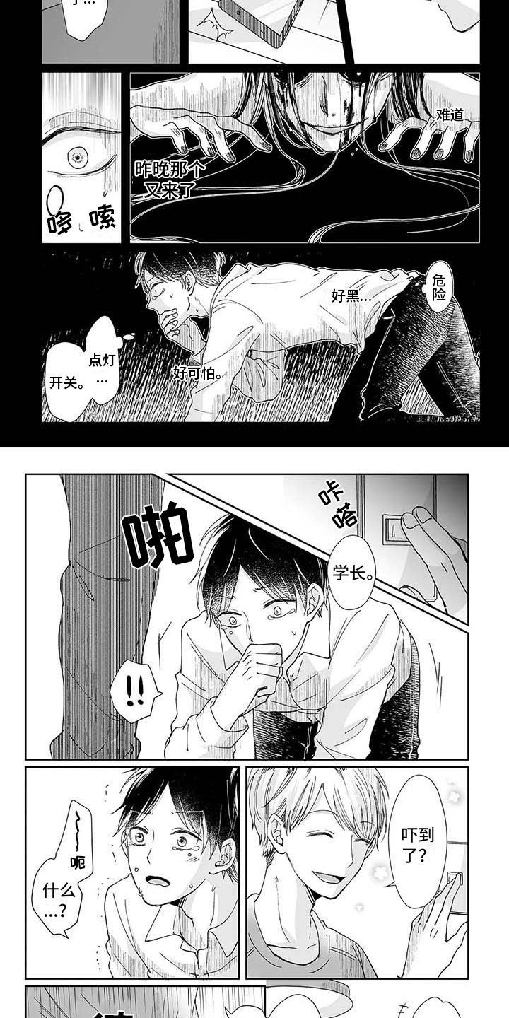 我会摆脱鬼魂第2话图