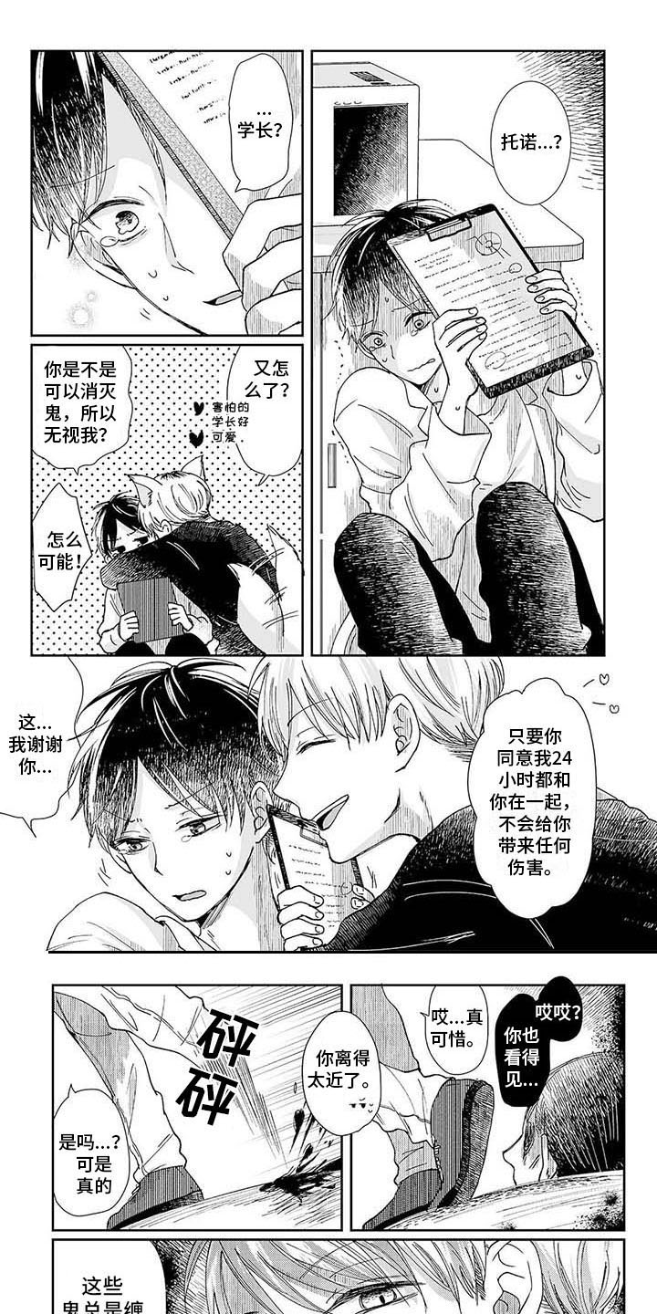 我会摆脱鬼魂第3话图