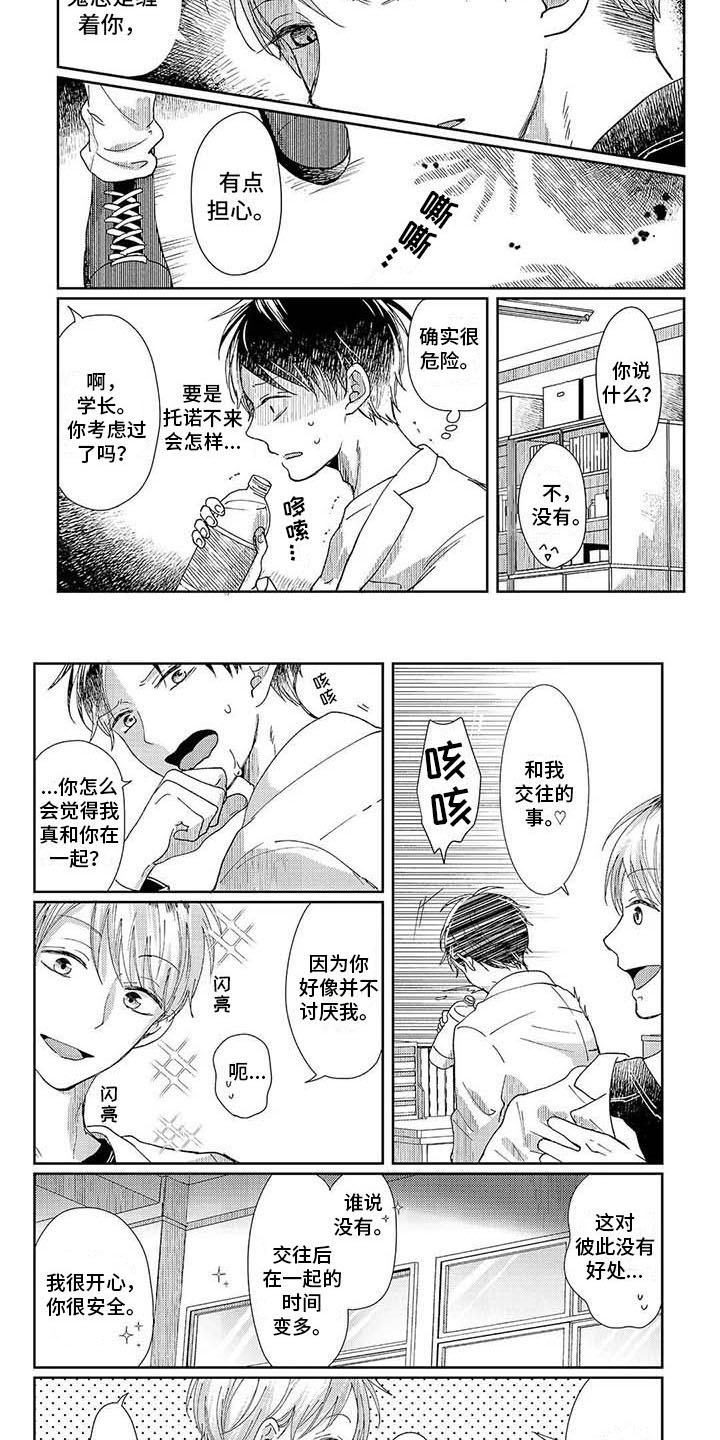 我会摆脱鬼魂第3话图