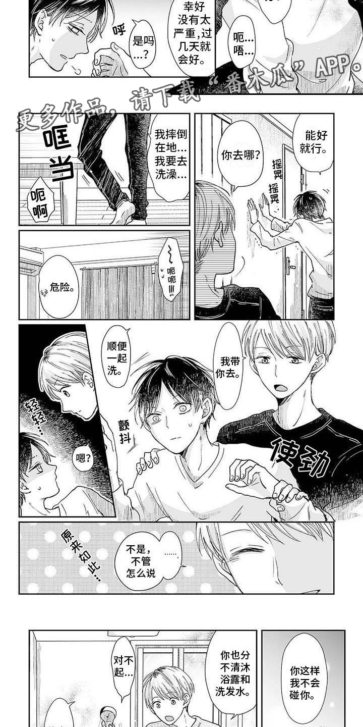 我会摆脱鬼魂第4话图