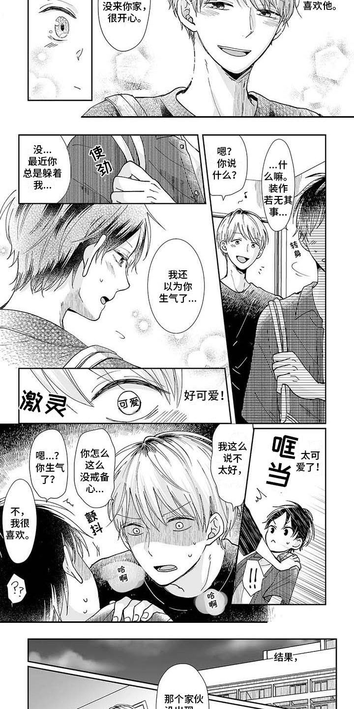 我会摆脱鬼魂第6话图