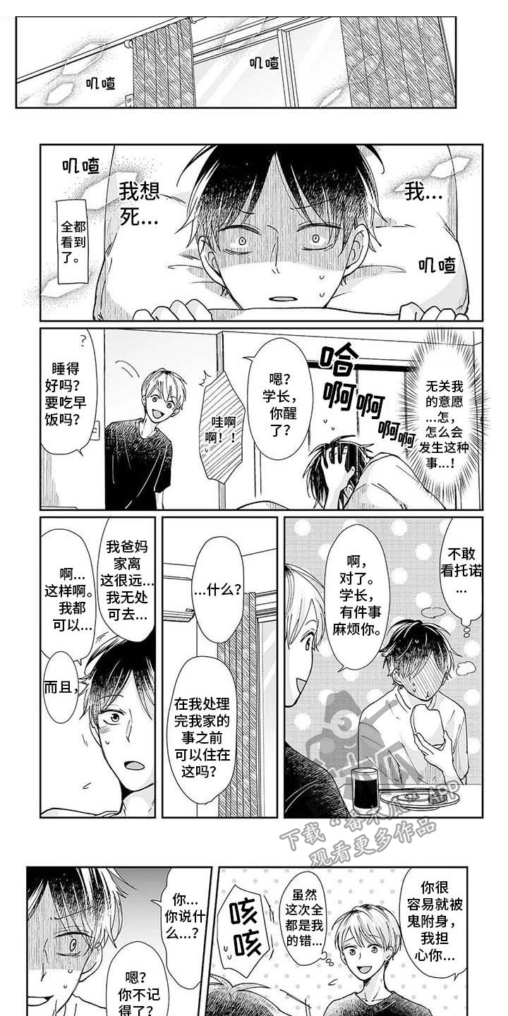 我会摆脱鬼魂第7话图