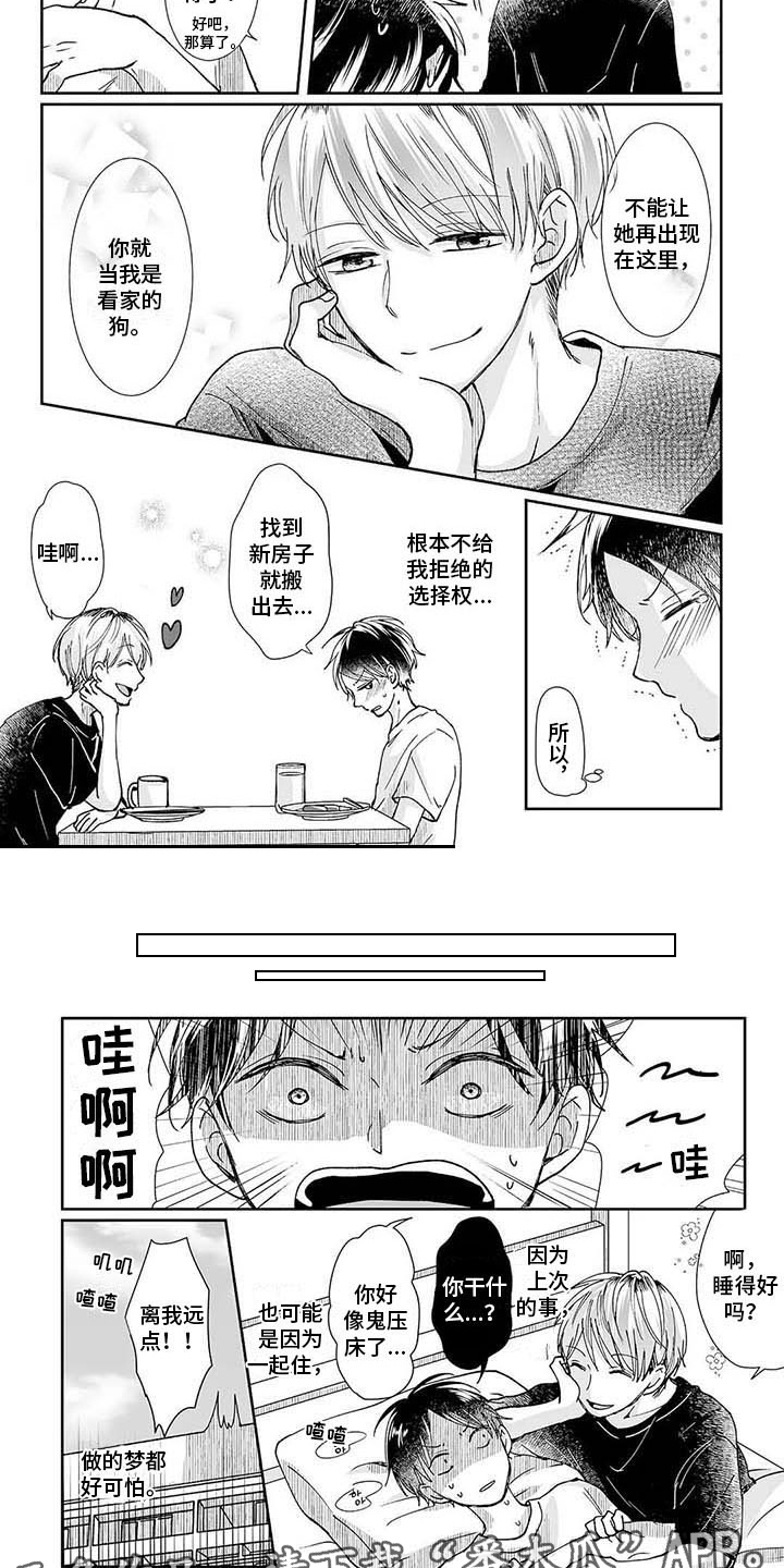 我会摆脱鬼魂第7话图