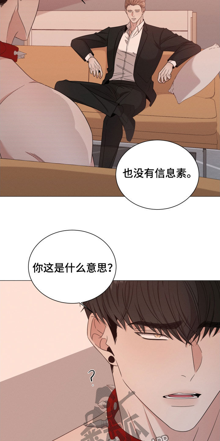 唯你独闻第26话图