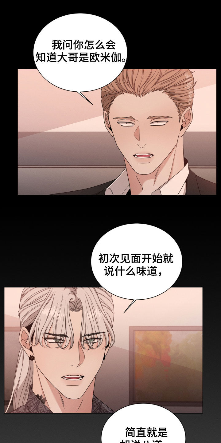 唯你独闻第28话图