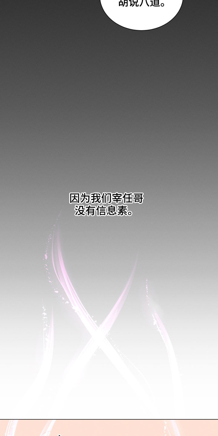 唯你独闻第28话图