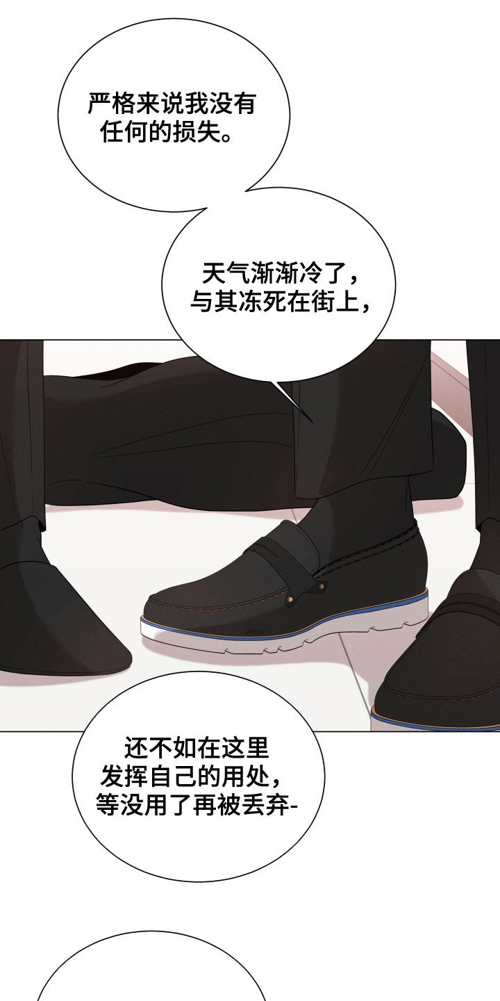 唯你独闻第31话图