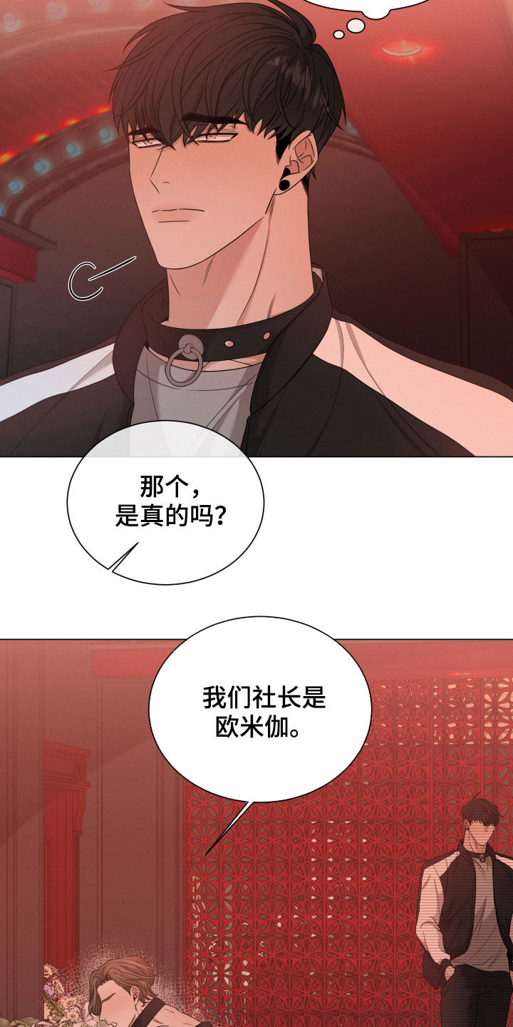 唯你独闻第32话图