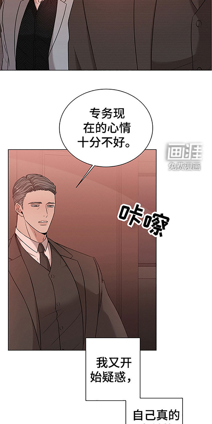 唯你独闻第39话图