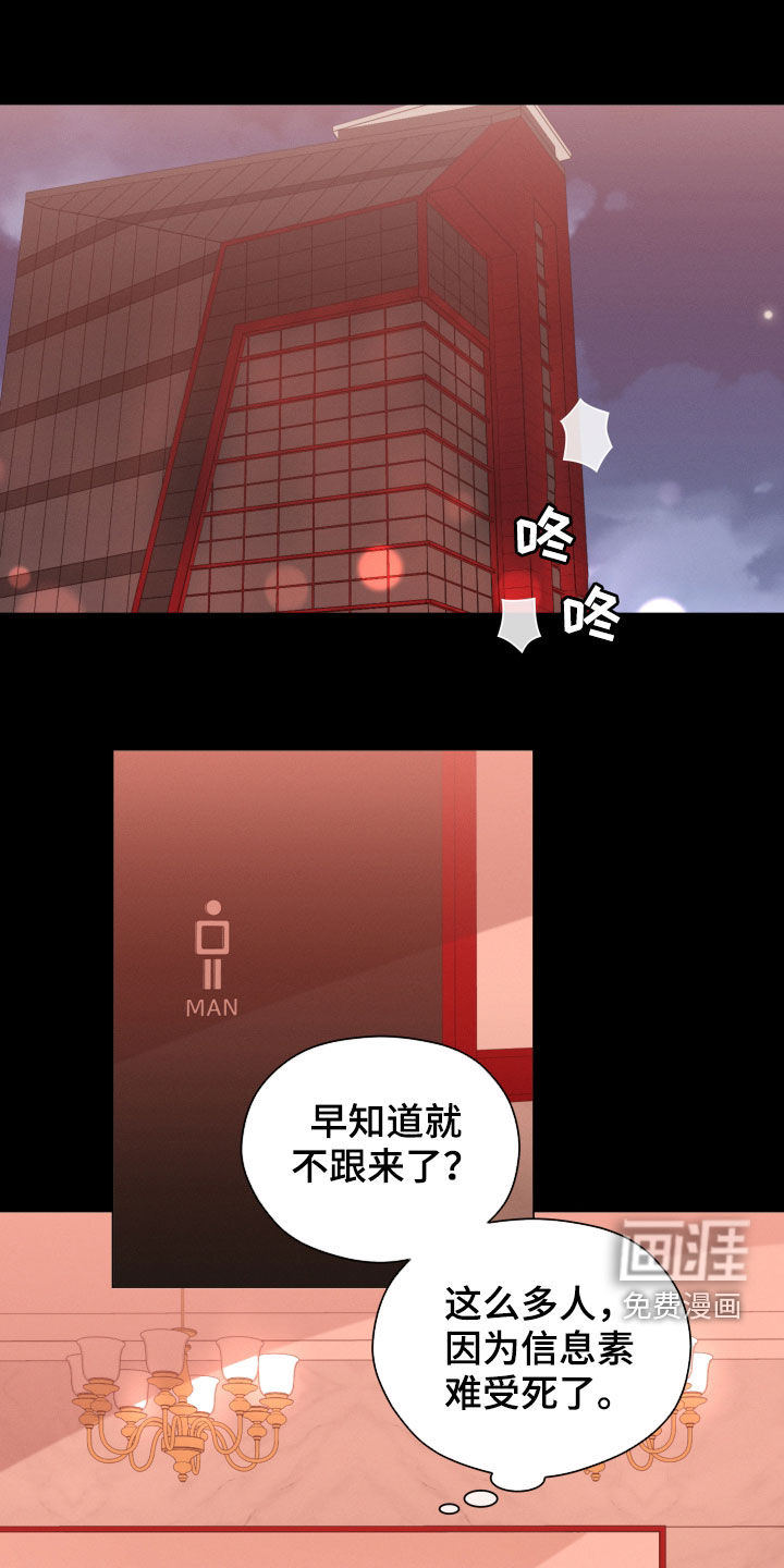 唯你独闻第48话图