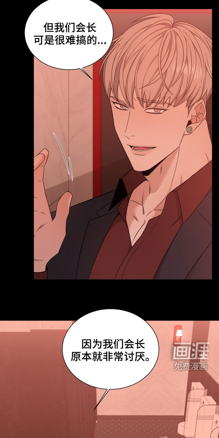 唯你独闻 第48话 第6页