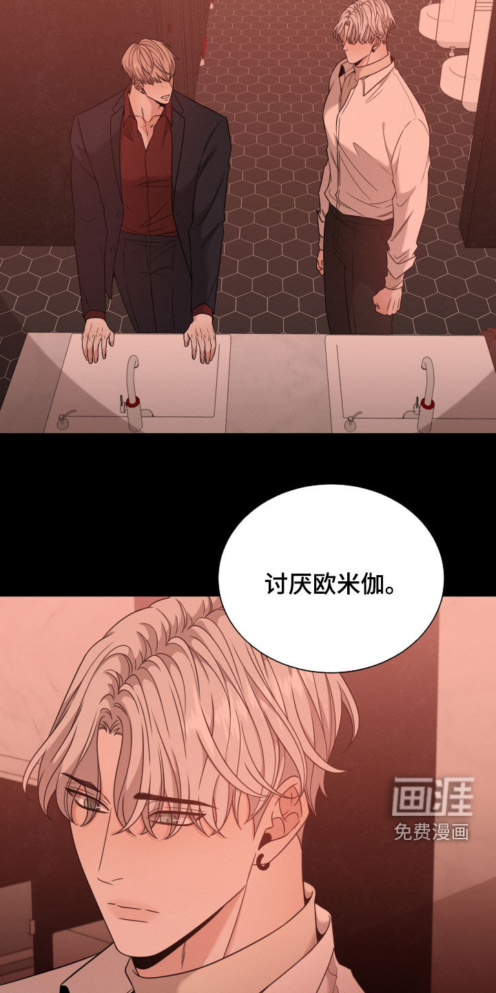 唯你独闻 第48话 第7页