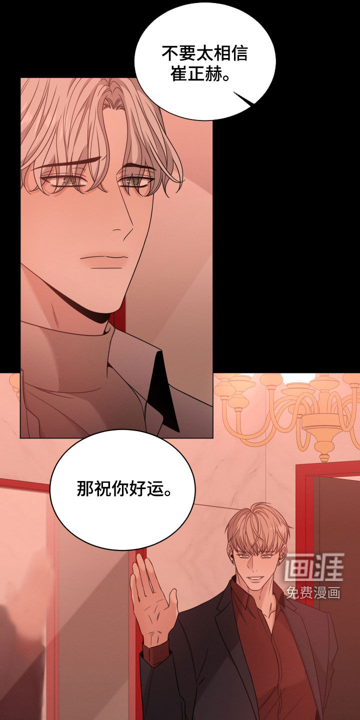 唯你独闻 第48话 第9页