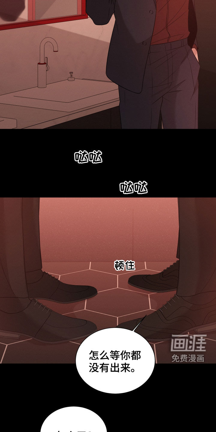 唯你独闻 第48话 第10页