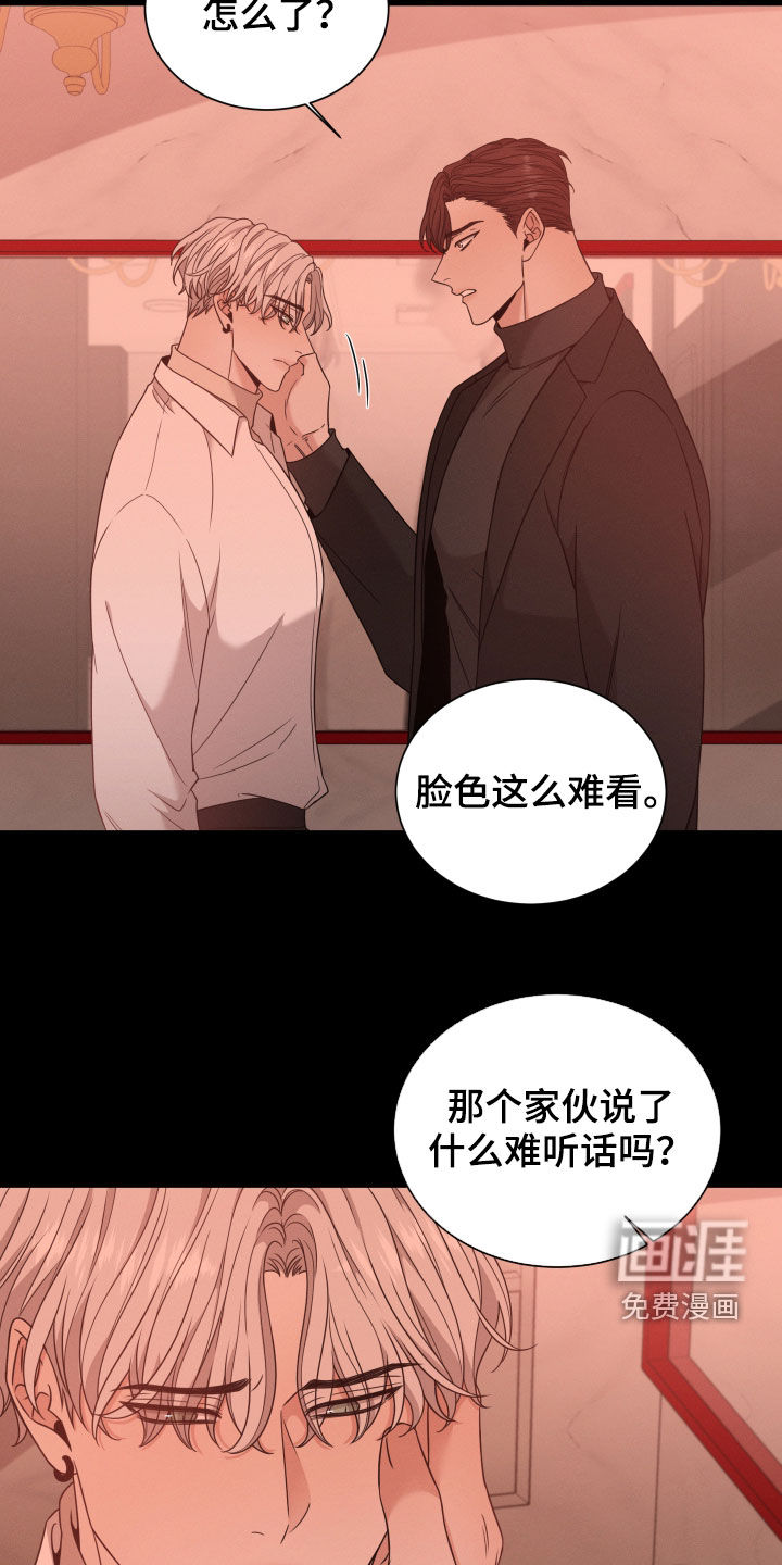 唯你独闻 第48话 第11页