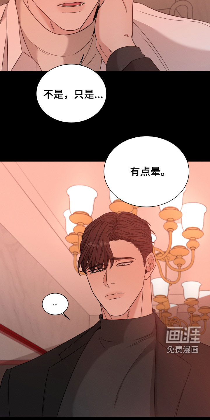 唯你独闻 第48话 第12页