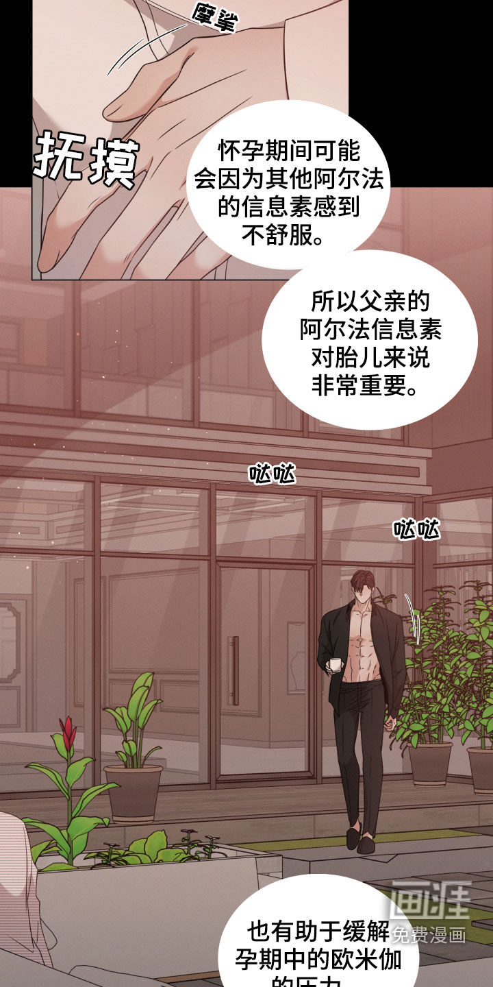 唯你独闻 第48话 第20页