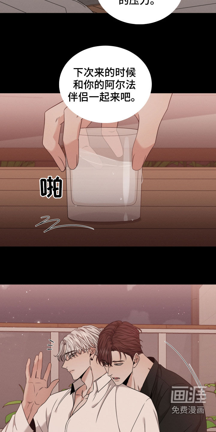 唯你独闻 第48话 第21页