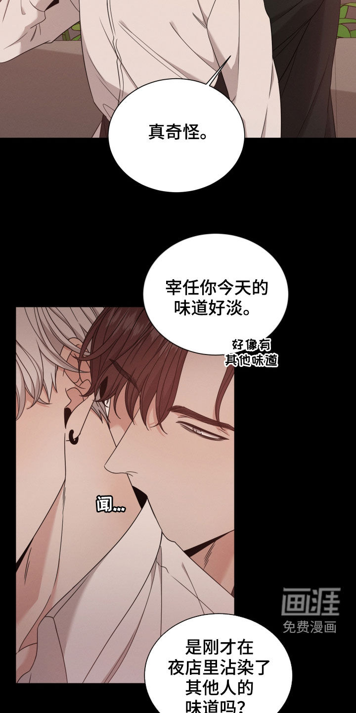 唯你独闻 第48话 第22页