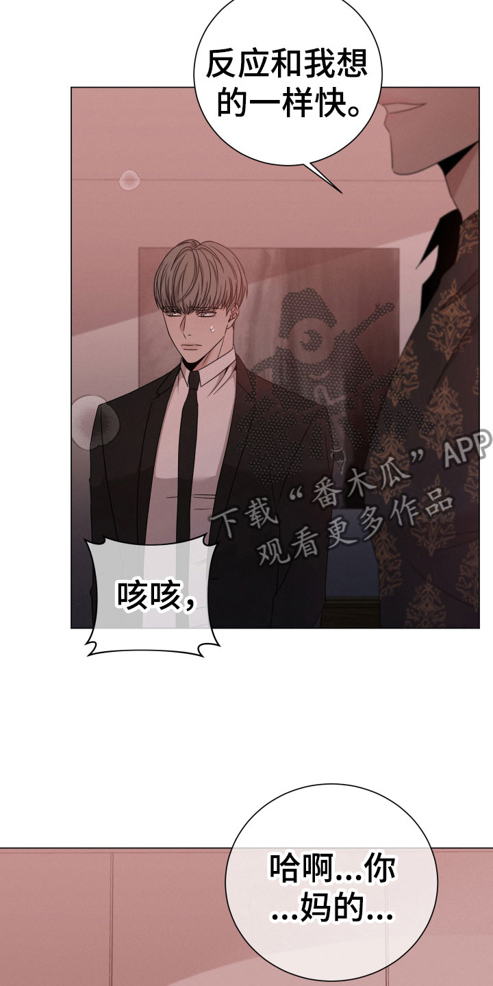 唯你独闻第9话图