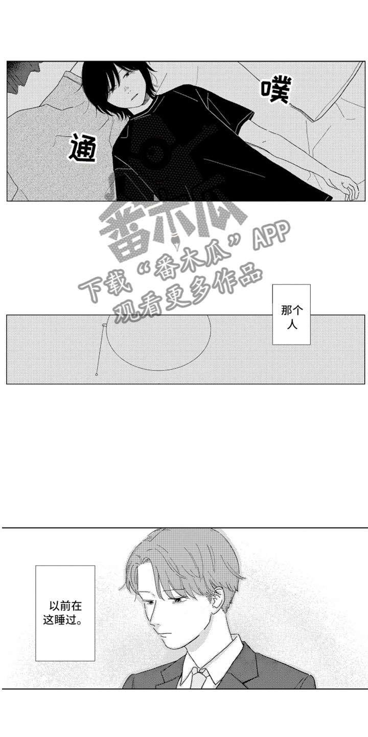 我们不一样 第10话 第0页