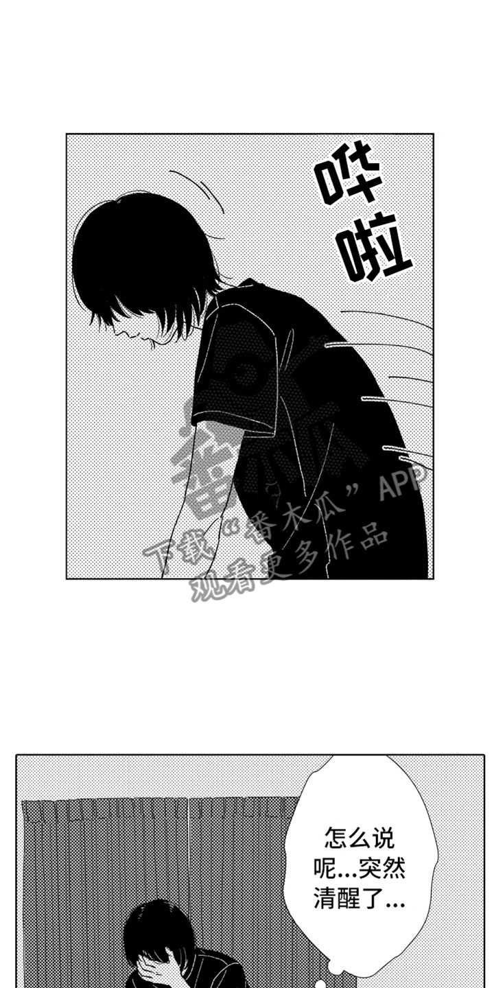 我们不一样 第10话 第1页