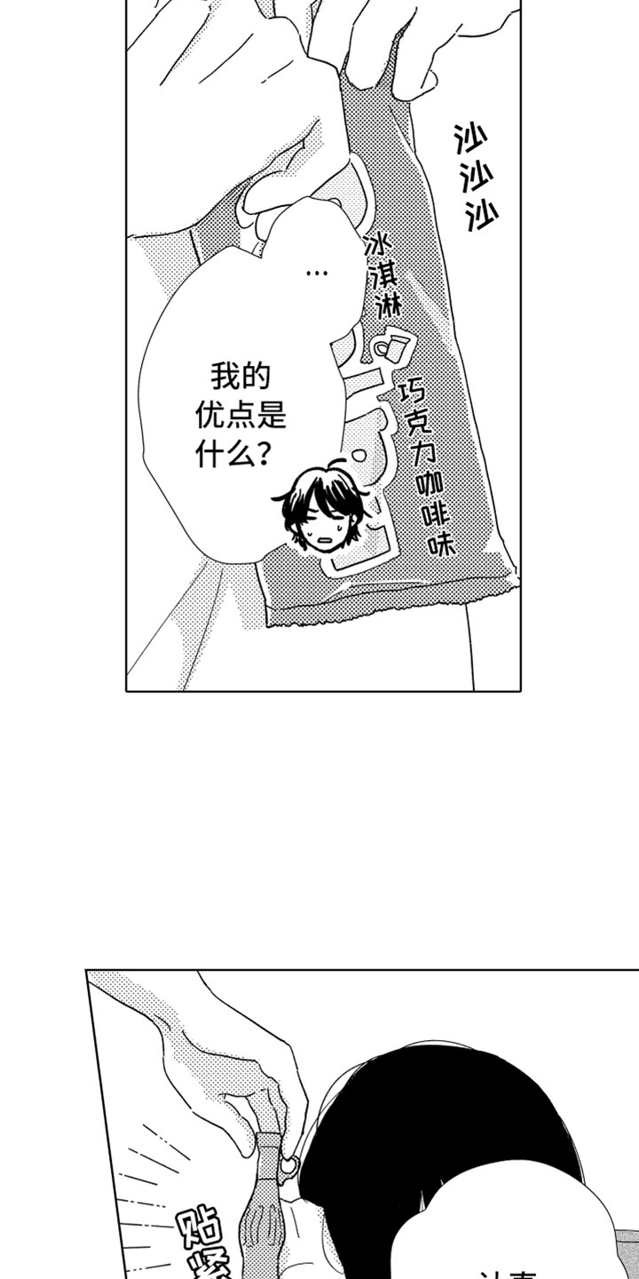 我们不一样 第10话 第6页