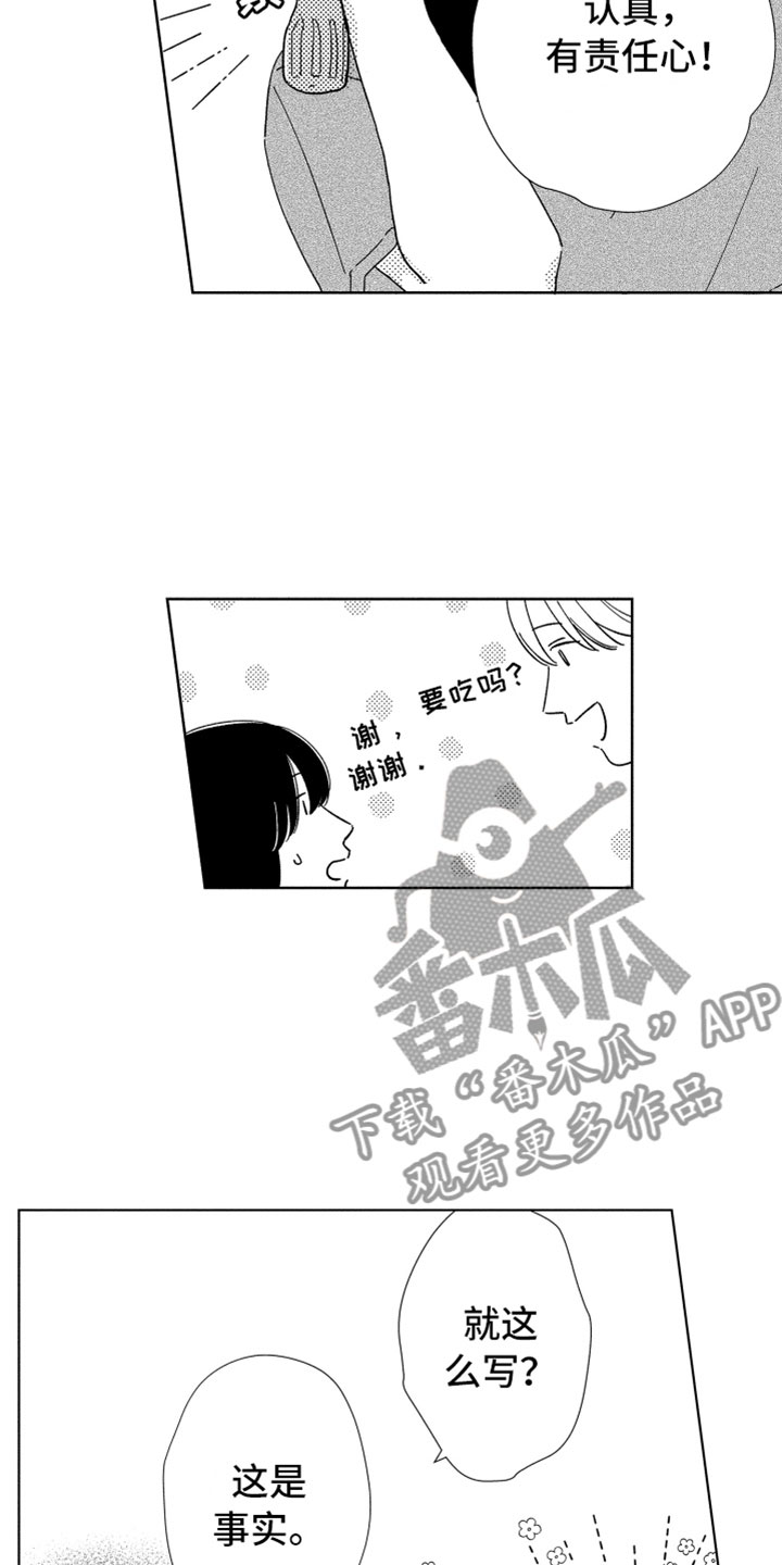 我们不一样 第10话 第7页