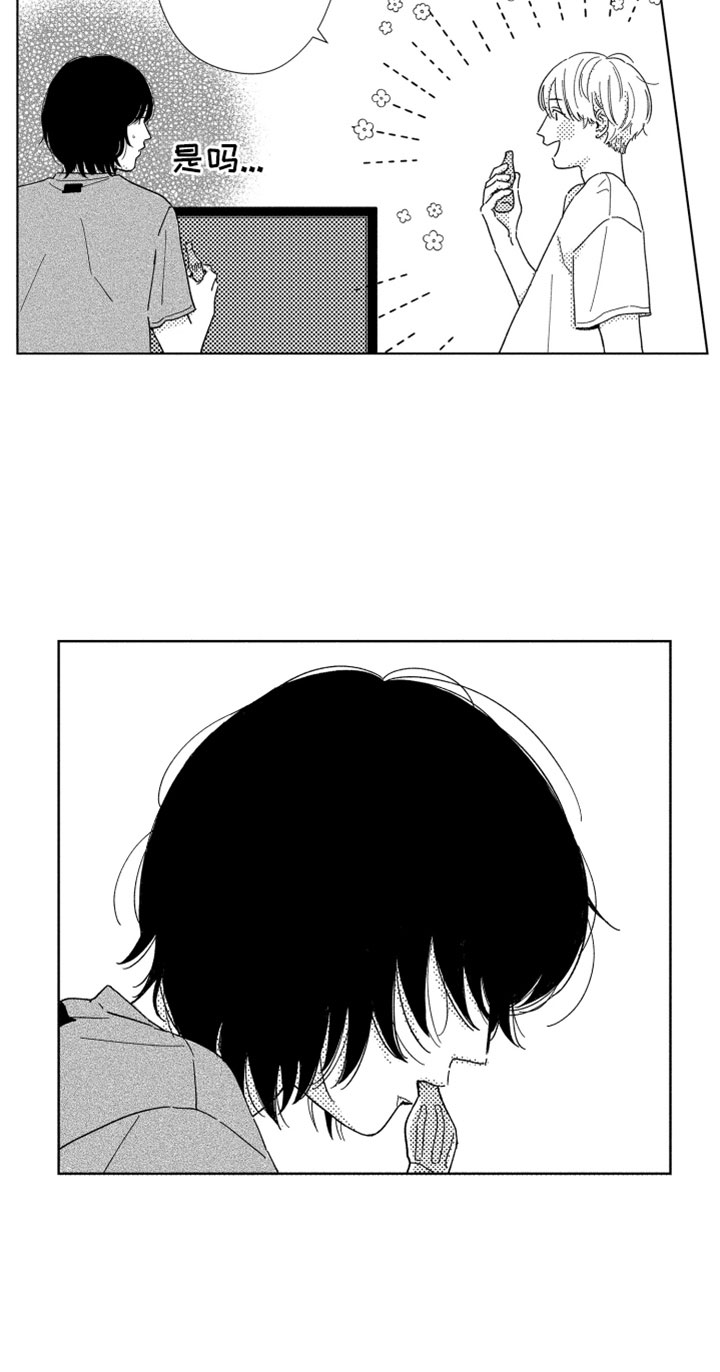 我们不一样 第10话 第8页