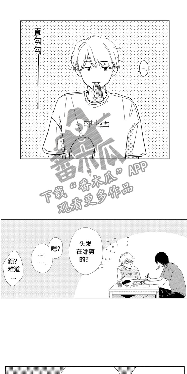 我们不一样 第10话 第9页