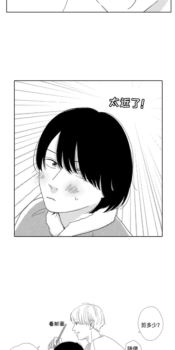 我们不一样 第10话 第15页