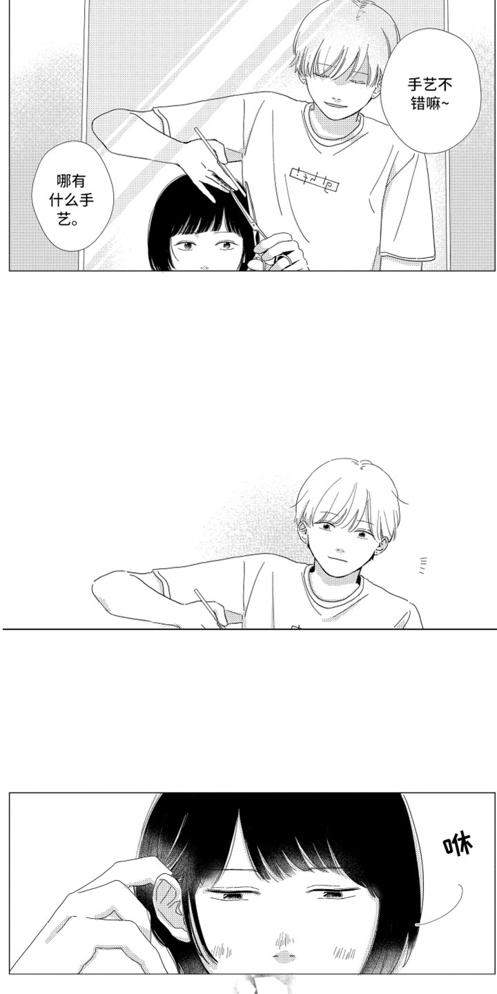 我们不一样 第10话 第18页